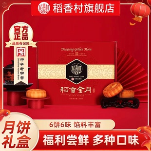 门店同款！300g稻香村月饼礼盒