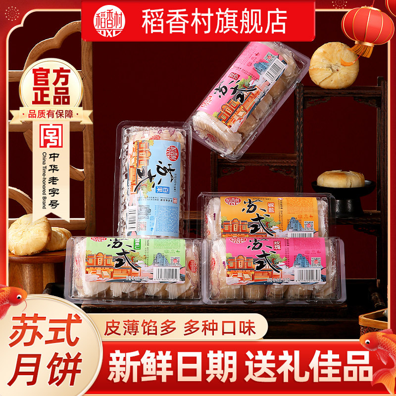 稻香村苏式月饼糕点多口味传统点心老式五仁豆沙馅下午茶零食小吃