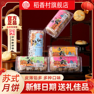 稻香村苏式月饼糕点多口味传统点心老式五仁豆沙馅下午茶零食小吃