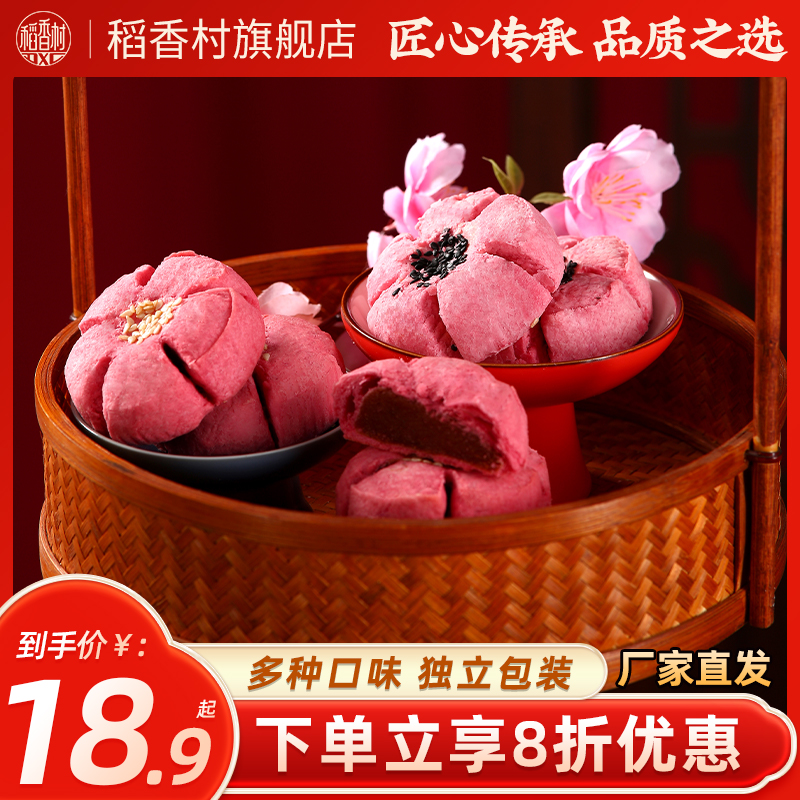 稻香村桃花酥小吃中式糕点山楂黄桃馅酥皮饼下午茶休闲点心零食