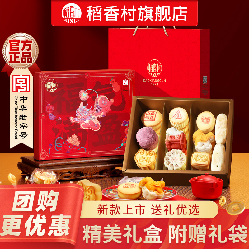 稻香村糕点中式传统点心特产长辈春节过年礼品茶点散饼零食送礼