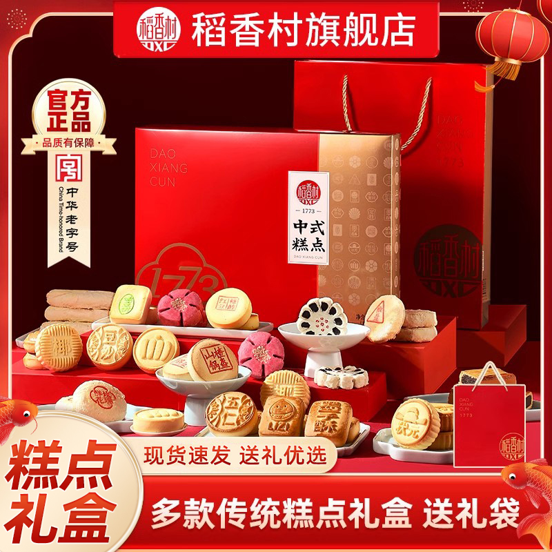 稻香村中式糕点端午送礼礼盒装