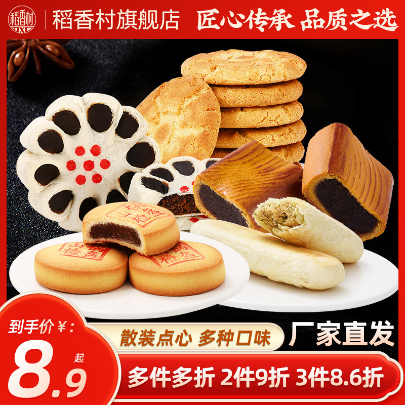 稻香村散糕点传统中式糕点尝鲜品枣花酥牛舌饼山楂锅盔桃酥下午茶
