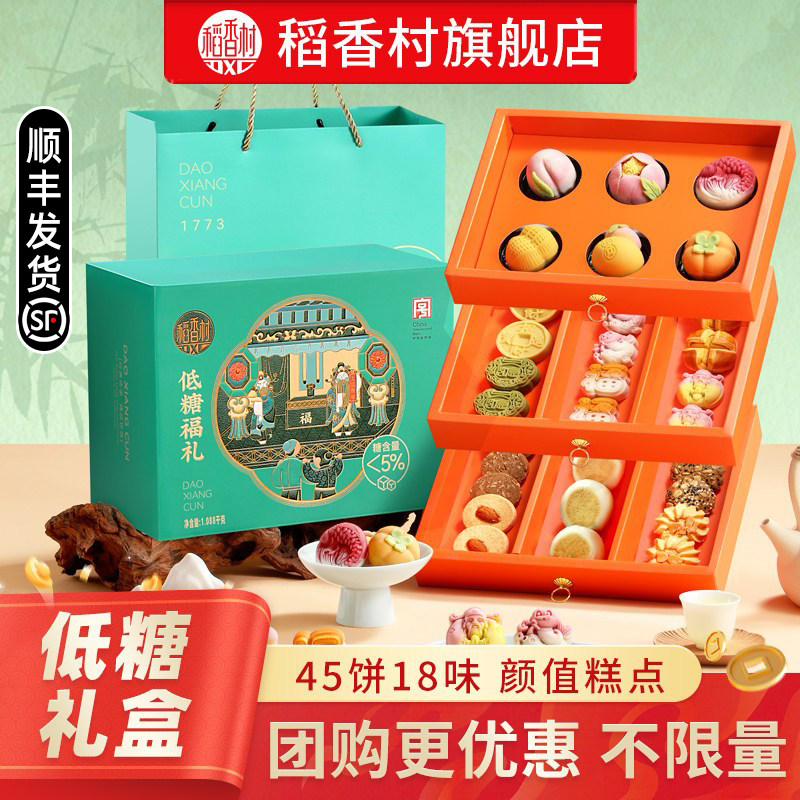 稻香村低糖糕点礼盒春节过年送礼特产营养点心休闲零食送长辈礼盒