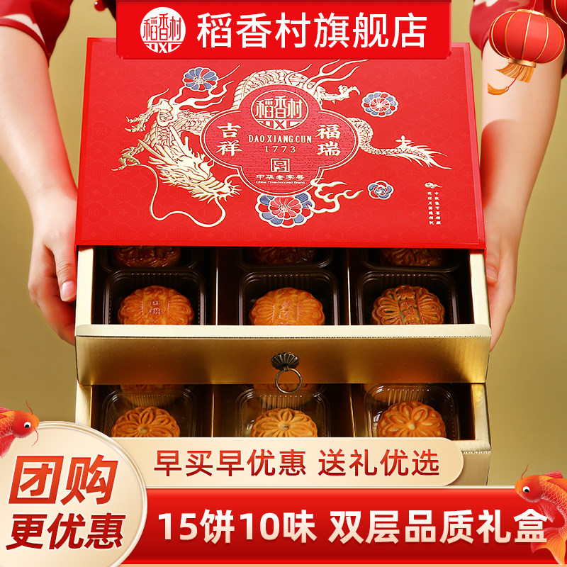 稻香村月饼双层礼盒蛋黄枣泥豆沙传统五仁中秋特产小吃礼品团购