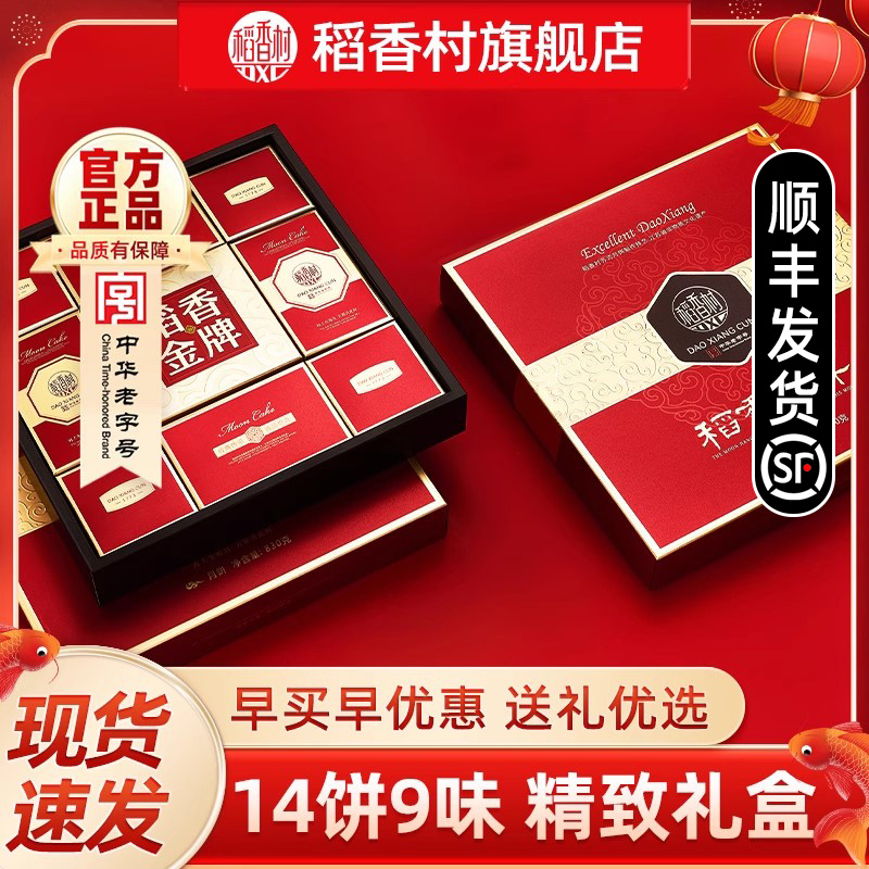 稻香村月饼礼盒节日礼品