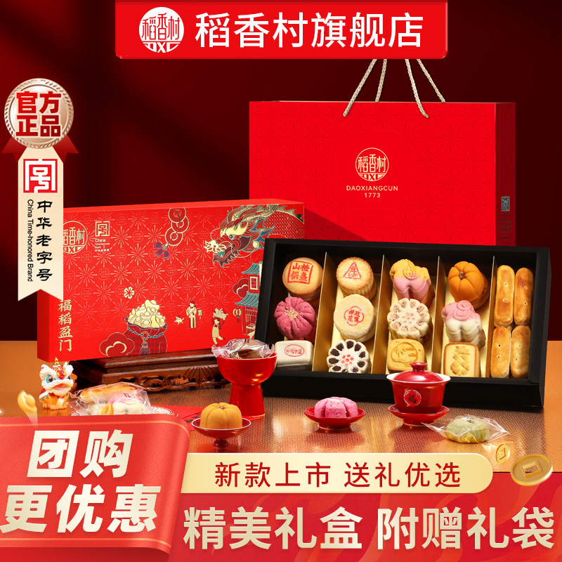 稻香村糕点礼盒礼盒装团购特产传统糕点茶点春节过年年货亲戚礼品