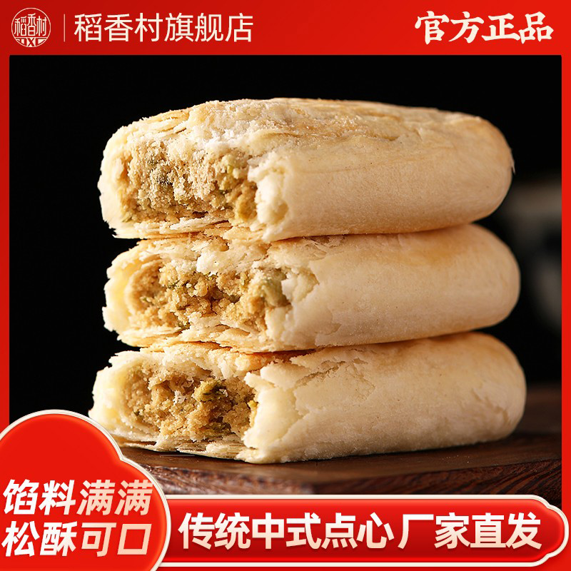 稻香村糕点传统中式牛舌饼枣花酥山楂锅盔休闲零食点心特产
