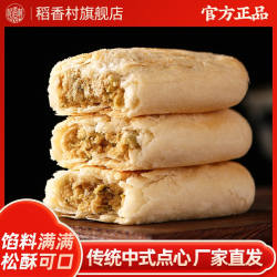 稻香村糕点传统中式牛舌饼枣花酥山楂锅盔休闲零食点心特产