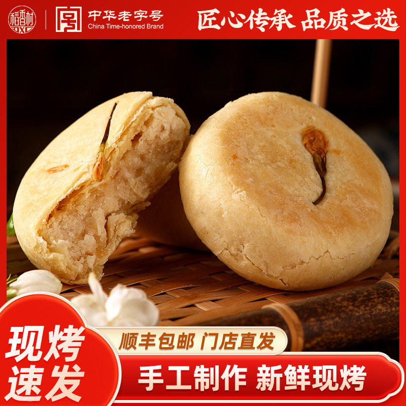 稻香村茉莉酥饼现烤传统中式糕点碧螺春茶酥点心零食特产小吃
