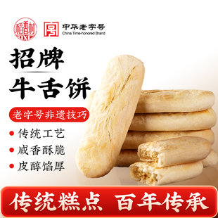 稻香村牛舌饼特产传统老式糕点酥皮点心零食食品休闲小吃中式礼品