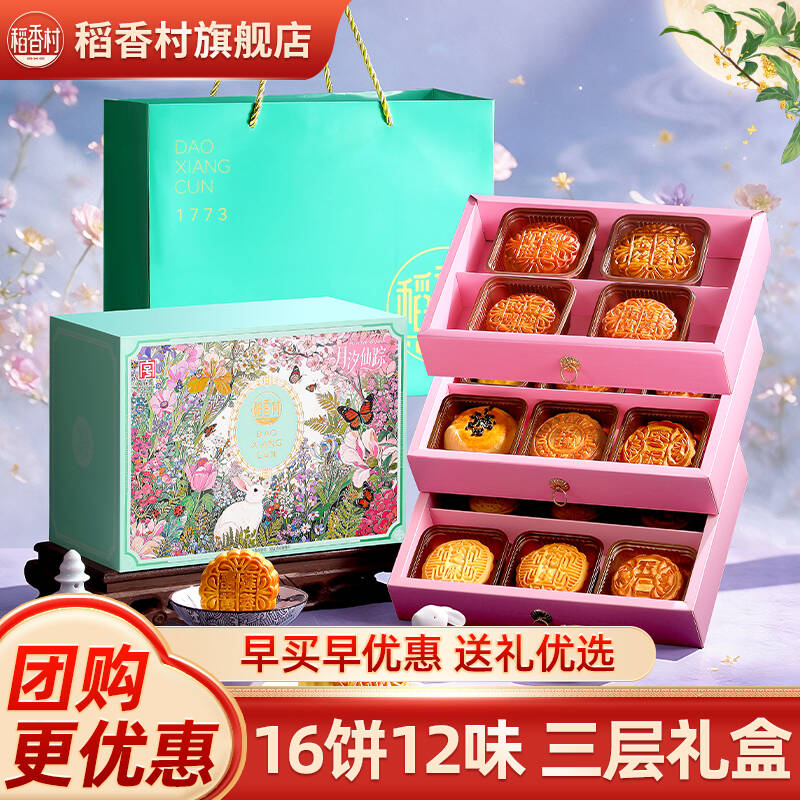 稻香村糕点礼盒蛋酥芝士京式玫瑰多口味小吃特产中秋节送礼品团购