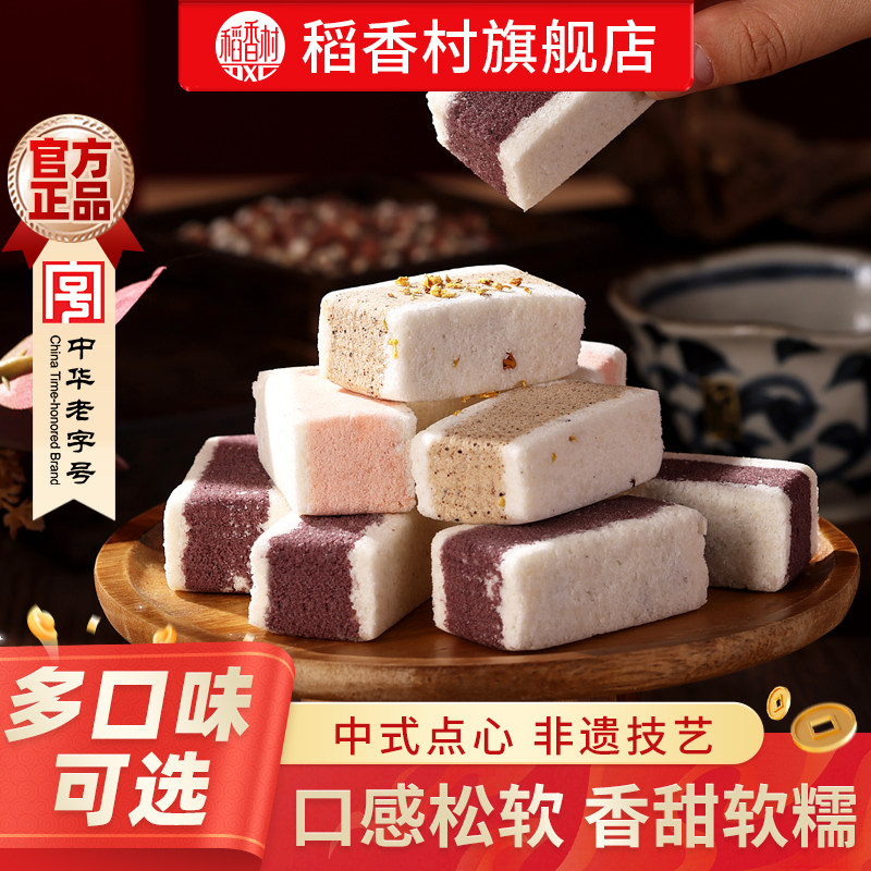 稻香村芡实糕老字号糕点小吃米糕点心传统中式八珍糕食营养早