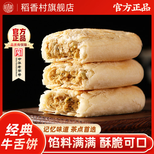 稻香村散装糕点零食特产