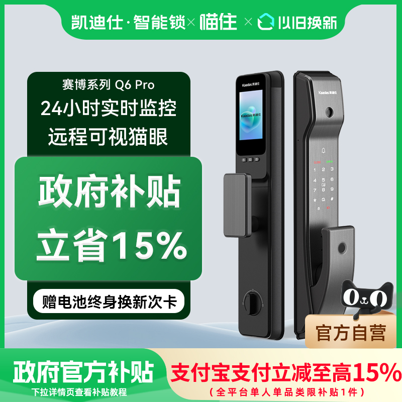 凯迪仕智能锁Q6Pro全自动电子密码锁家用防盗门指纹锁入户门门锁