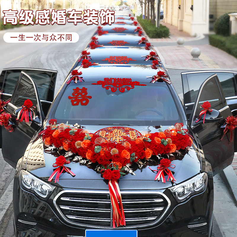 大V高级婚车装饰车头花主车花车拉花结婚布置头车花全套车队副车