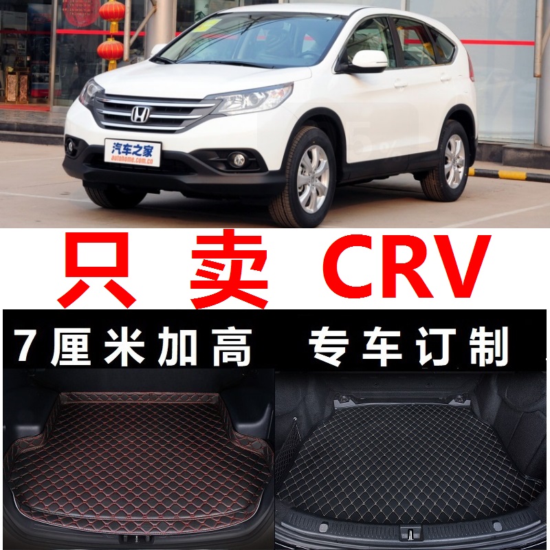 精品13 14 12 2013 2014年2012新款CRV汽车后备箱垫高帮尾厢尾仓