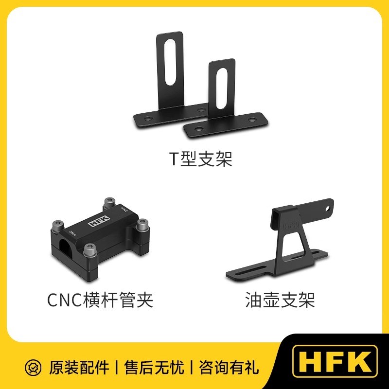 精品HFK记录仪安装支架配件合集 T型L型油壶支架不锈钢防抖