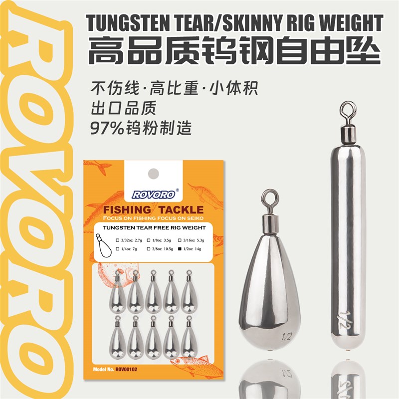 精品ROVORO/敬畏者路亚钨钢自由钓组鸡咖钓组水滴长条铅坠水滴圆