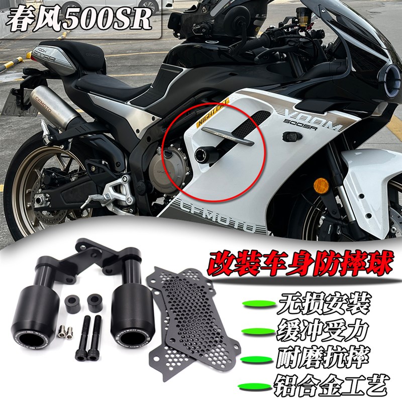精品适用春风500SR改装车身防摔球 500sr voom铝合金防摔杠改装件
