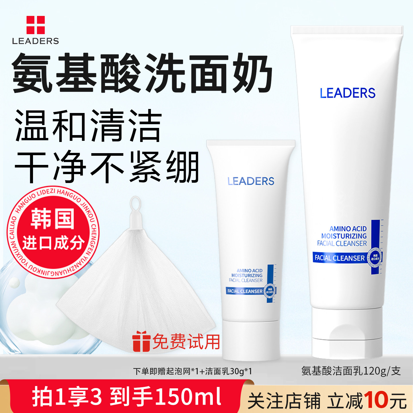 丽得姿氨基酸洁面男士专用洗面奶正品官方旗舰店女士洗面奶青少年