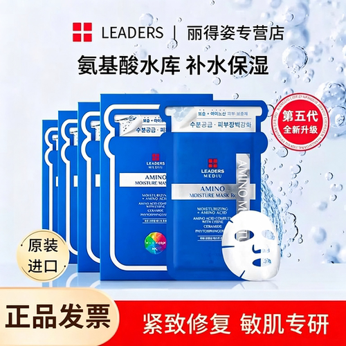 韩国丽得姿美蒂优氨基酸保湿面膜