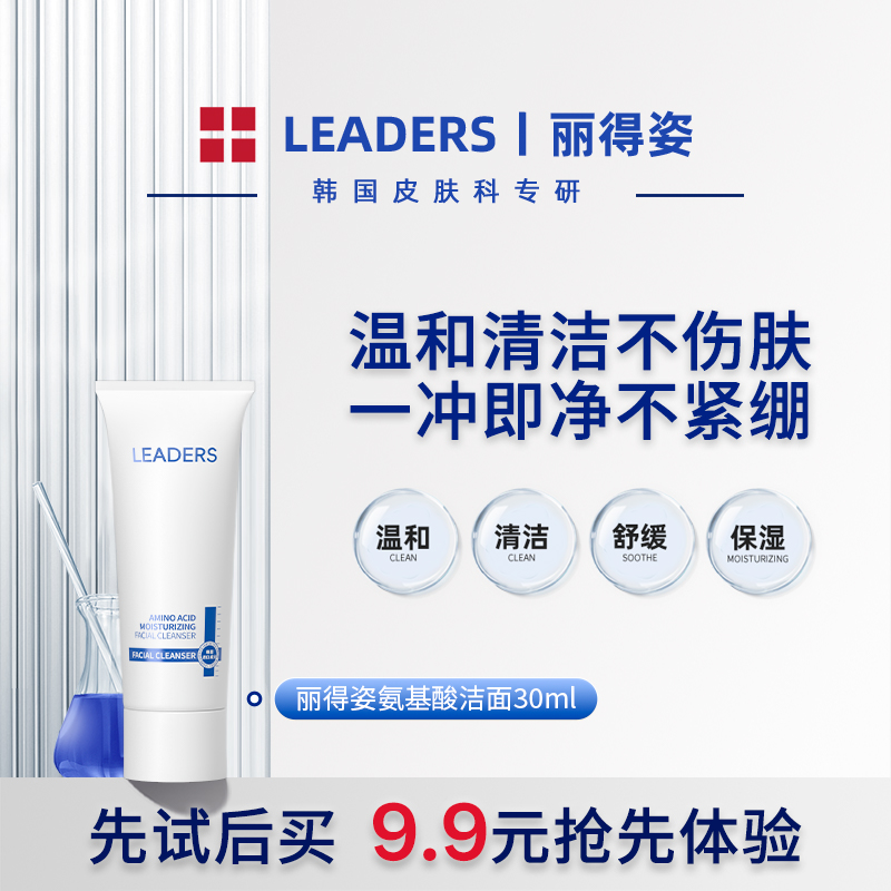 氨基酸清洁保湿舒缓泡沫洁面乳