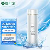 碧水源净水器滤芯适用于D019Sd2119Sd8008Ud800Ch1 22等Cpf覆合滤