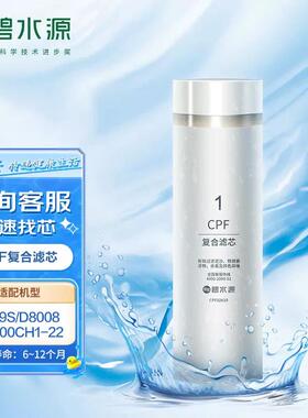 碧水源净水器滤芯适用于D019Sd2119Sd8008Ud800Ch1-22等Cpf覆合滤