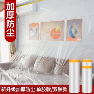 修沙发盖布宿舍遮盖防灰尘家具塑料保护膜防尘罩 防尘膜双胶家用装
