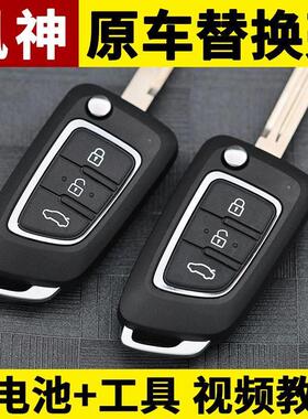 东风风神AX3 A30 AX7 AX4 AX5 E70 富康折叠钥匙遥控器胚替换外壳