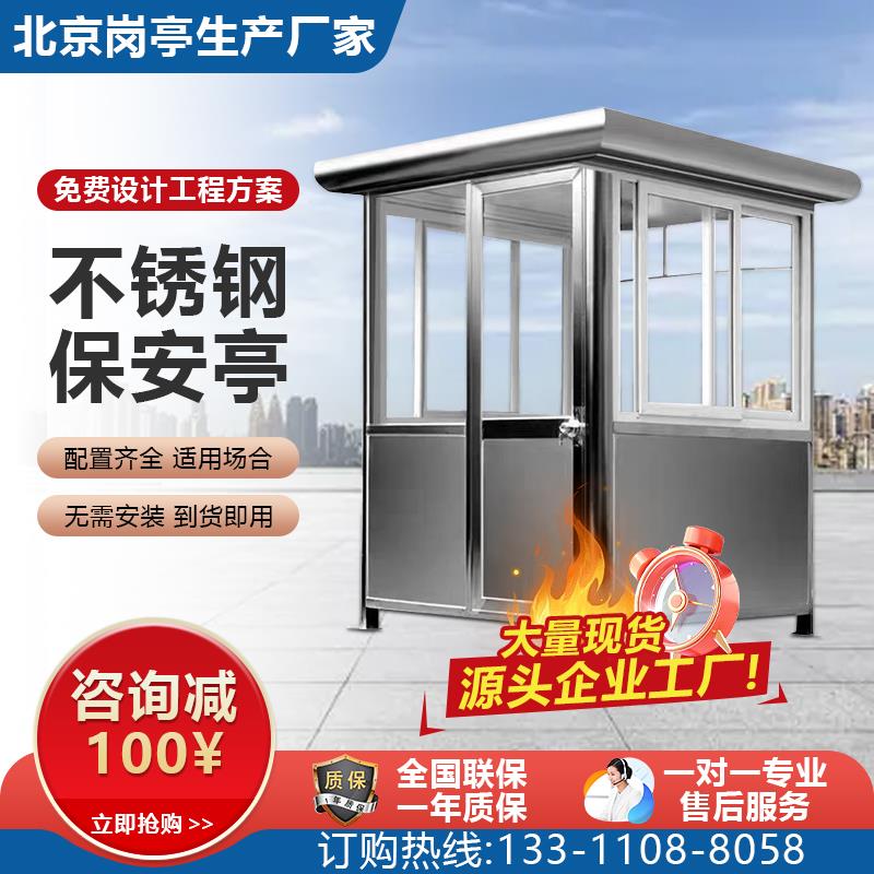 京津冀岗亭保安亭门卫室值班室治安成品岗亭收费亭不锈钢治安亭