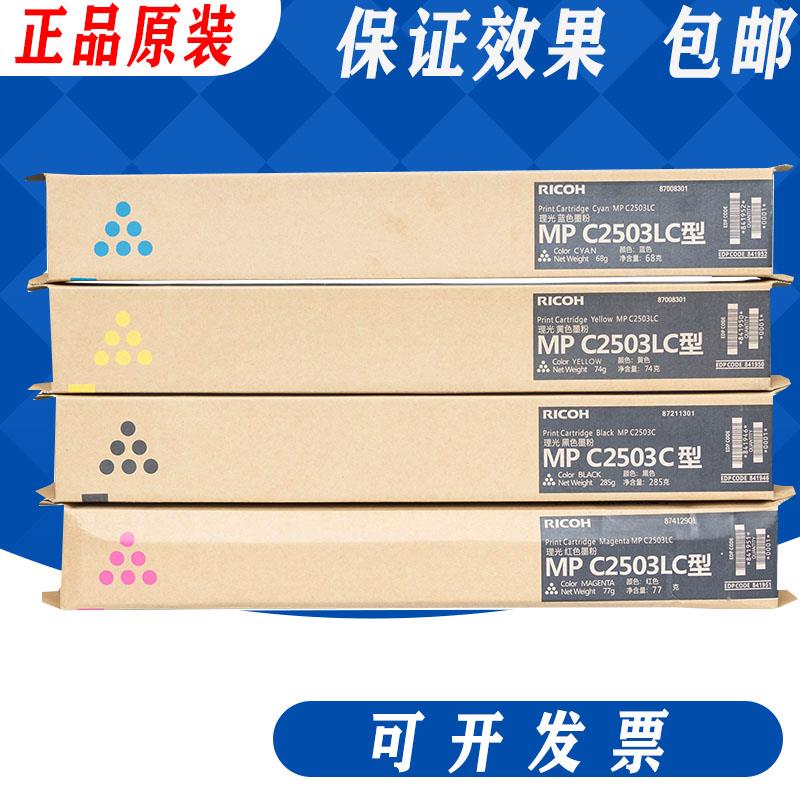 原装 理光MPC2503C碳粉C2003 C2004 C2011SP C2504SP 2503SP 粉盒