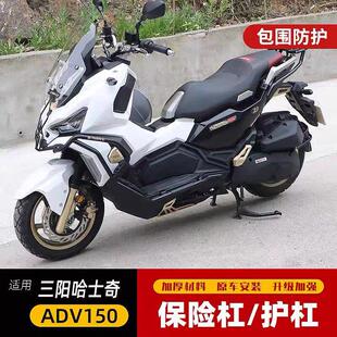 适用于 于SYM机车三阳哈士奇ADV150保险杆护杠XS150T-12防摔胶前