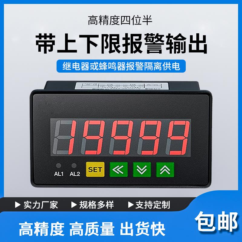 四位半上下限报警数显表头直流电流电压表带继电器蜂鸣器报警表头
