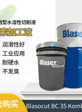 新款巴索切削液Blasocut BC 35 Kombi SW水溶性金属加工冷却液