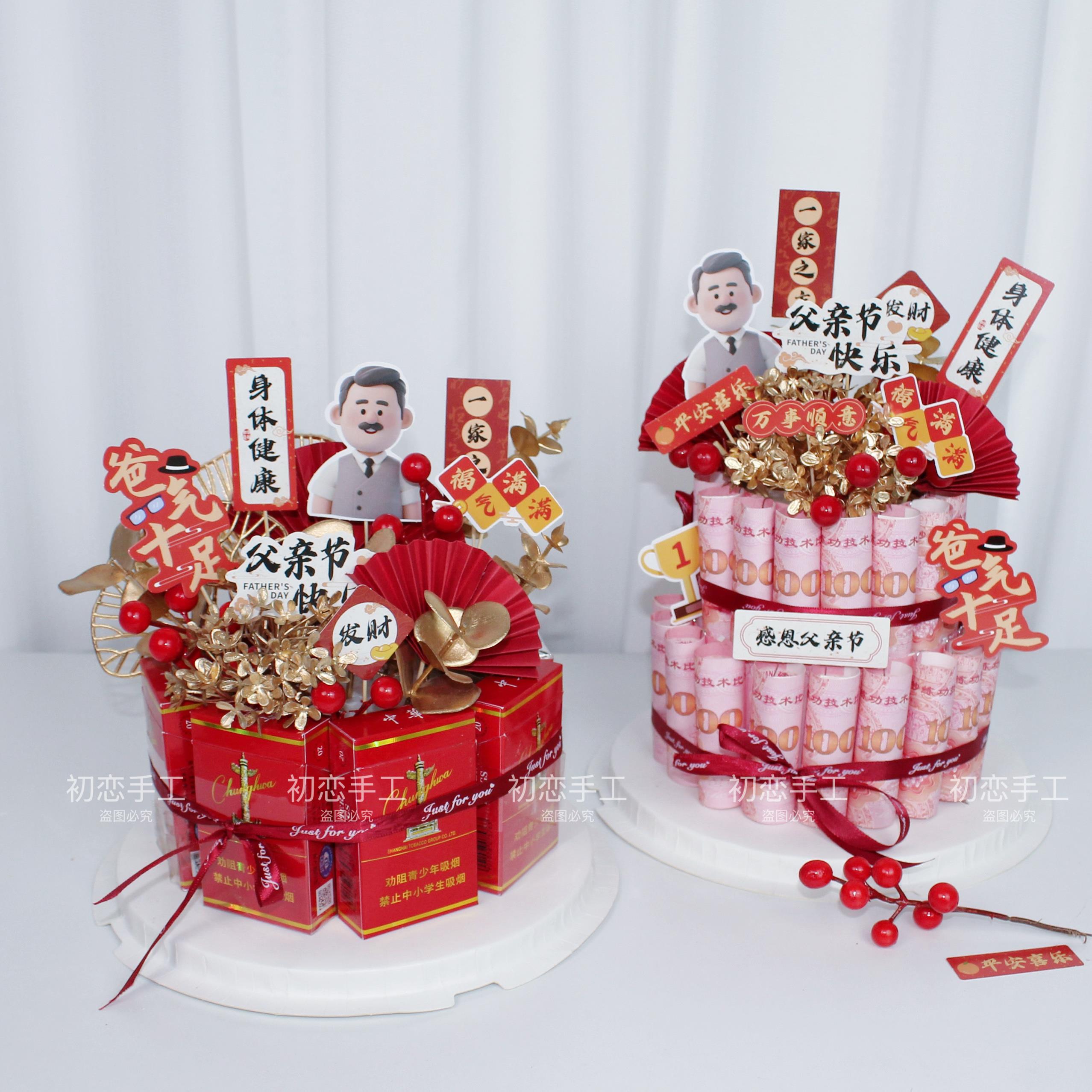 生日DIY有钱花土豪红包蛋糕材料包惊喜礼物父亲节送爸爸父亲