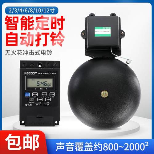 电铃全自动定时打铃仪学校上课工厂车间单位上下班220V铃声打铃器