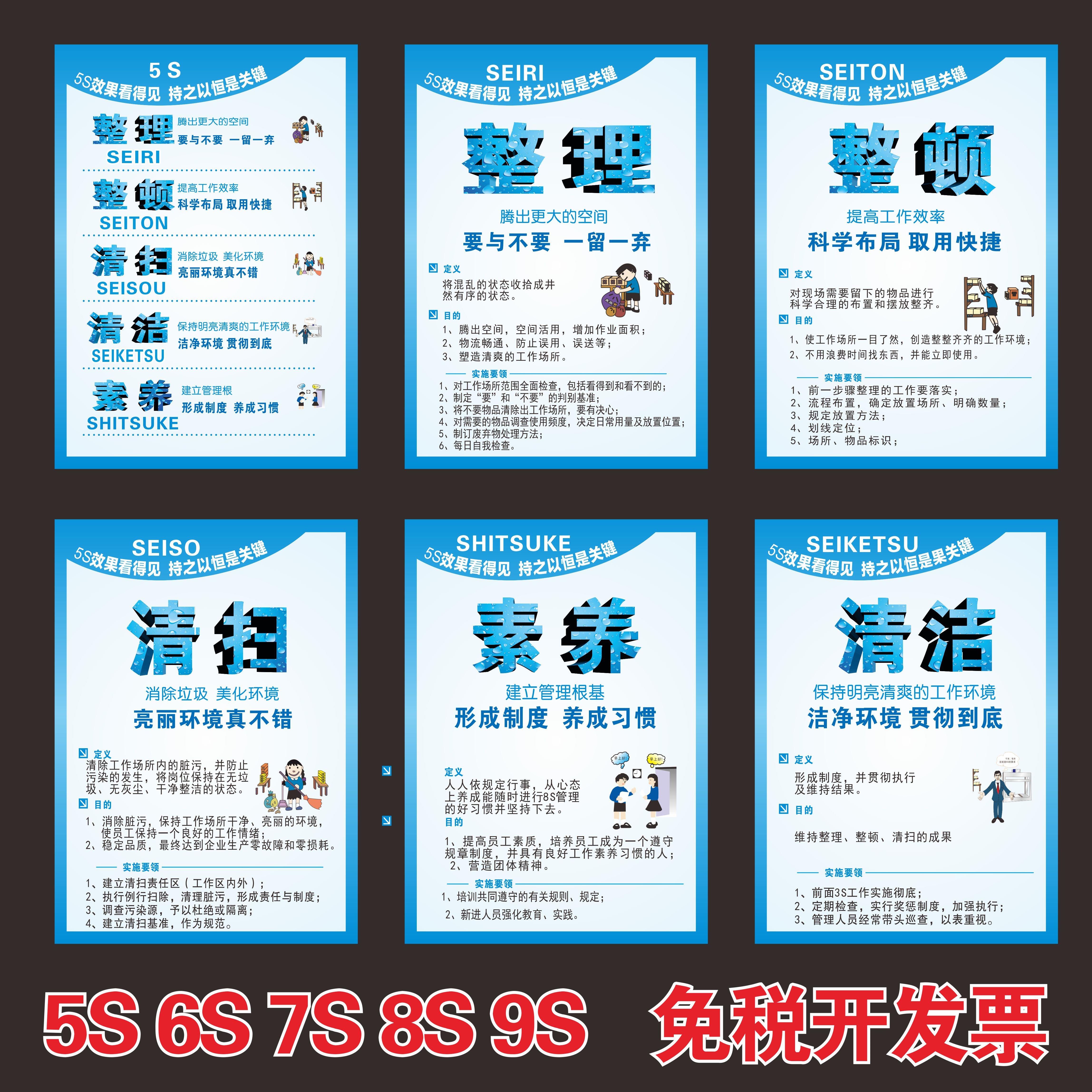 企业工厂车间9S/8S/7S/6S/ 5S质量管理海报标语企业品质文化挂图