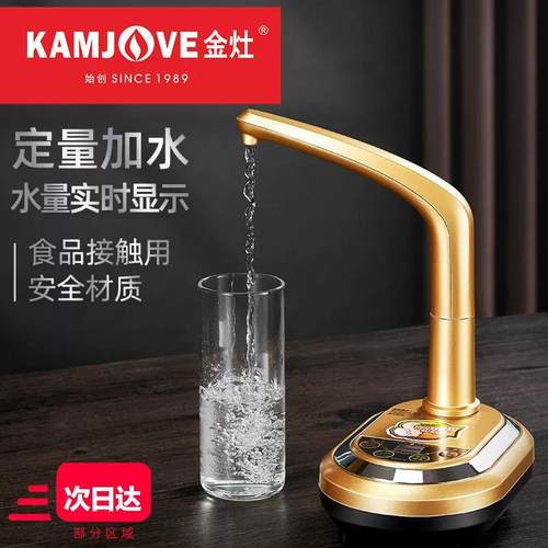 金灶D-01纯净水上水器矿泉水桶装水加水器电动抽水器定量静音D01