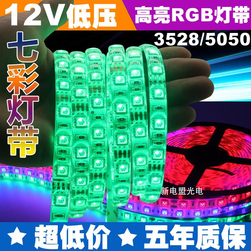 led灯带 12V 5050高亮彩色RGB遥控光带客厅防水七彩变色灯条装饰