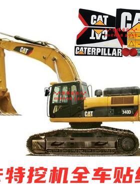 挖掘机卡特312 313 320 323 324 329 330 336 B C D全车贴纸标志