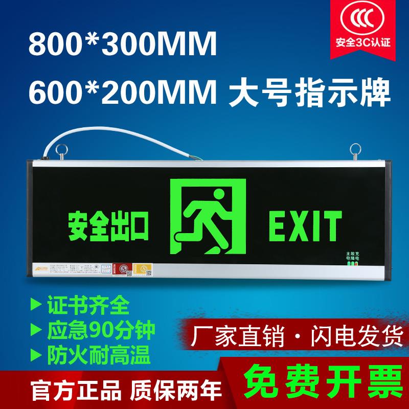 600*200大尺寸安全出口指示灯牌大号800*300疏散标志灯消防应急
