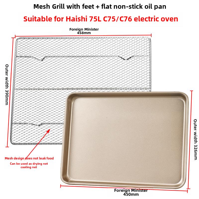 烤盘网架适用于海仕75L C75/C76家用烤箱配件食品板不粘锅烧烤板