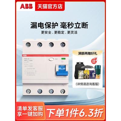 ABB漏电保护器空气开关电磁式家用4P380V总电闸80A100A进口断路器