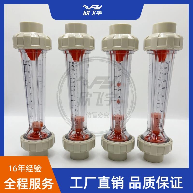 PCB宇宙蚀刻机流量计天华 巨龙PVC PP耐酸碱 耐腐蚀 浮子式流量计