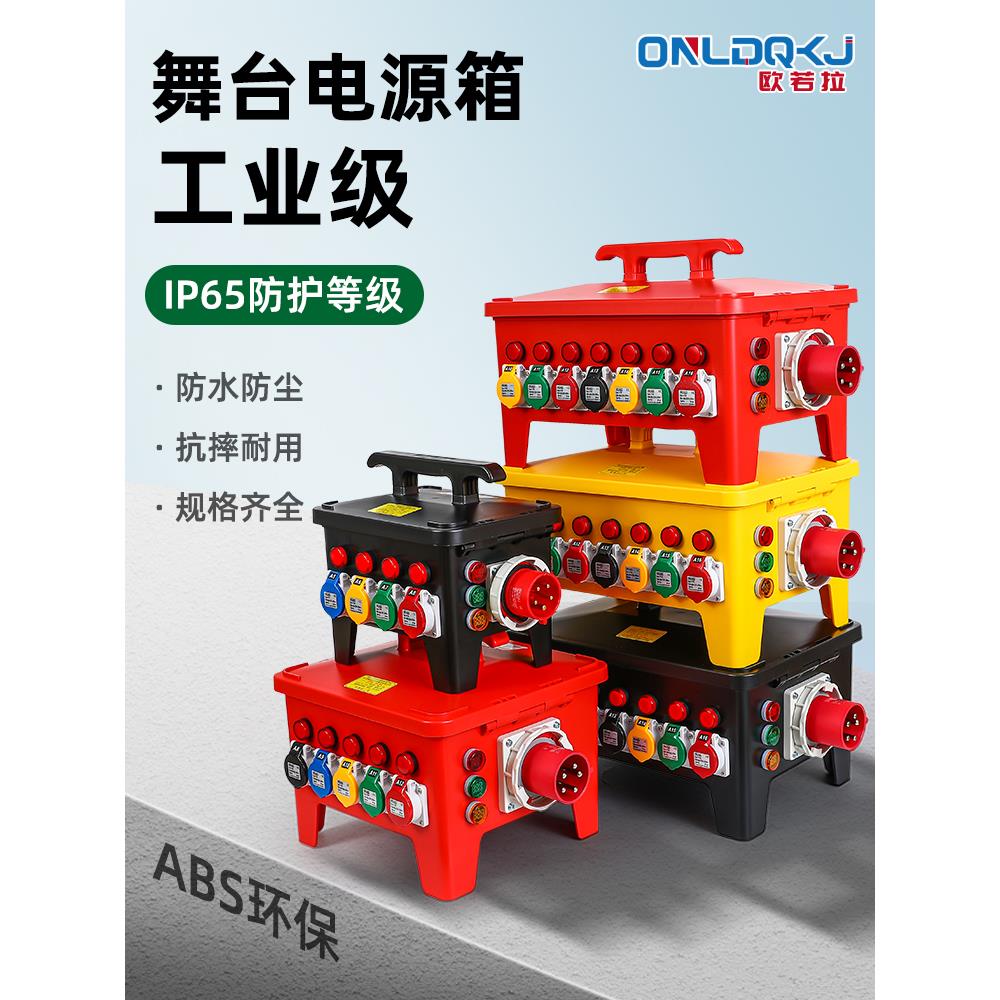舞台灯光音响电源直通配电箱户外防水12路分线盒手提式移动插座箱