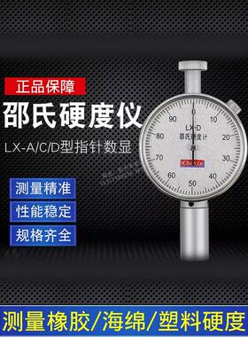 邵氏橡胶硬度计ADO型便携式海绵检测数字高精度指针硬度仪测试仪