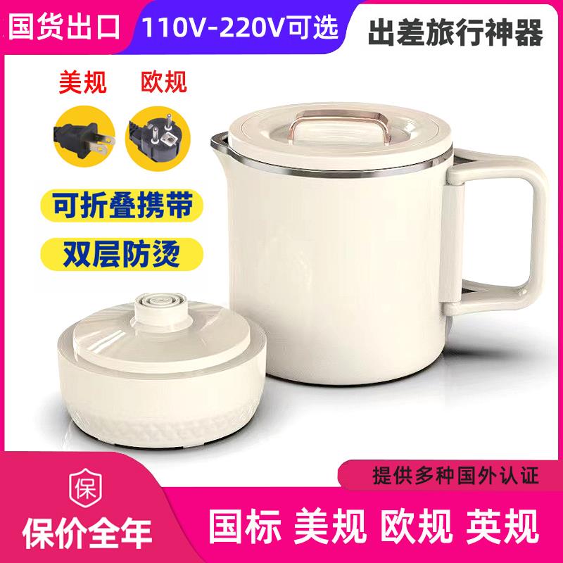 110V欧美英规烧水壶迷你折叠旅行电热水壶外带不锈钢保温电热杯
