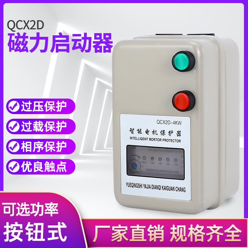 QCX2D磁力启动器1.5KW 4KW 7.5KW 15KW 380V 智能电子电机保护器